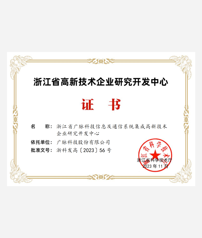 省級高新技術(shù)企業(yè)研究開發(fā)中心 技術(shù)開發(fā)的引擎與前沿陣地